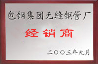 林芝包钢经销商